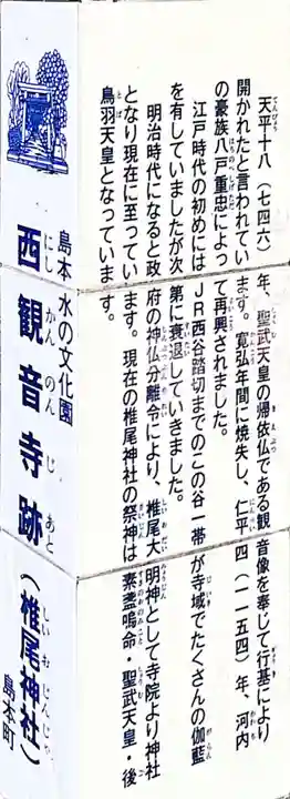 椎尾神社の歴史