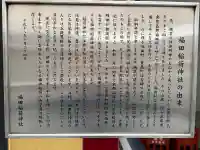 福田稲荷神社の{uncategorized: "未分類", other: "その他", undefined: "問題あり", building: "その他建物", grave: "お墓", sacred_gate: "鳥居", guardian: "狛犬", statue: "像", buddha: "仏像", history: "歴史", nature: "自然", garden: "庭園", animal: "動物", pagoda: "塔", temizu: "手水舎", mountain_gate: "山門・神門", sanctuary: "本殿・本堂", subordinate: "末社・摂社", art: "芸術", scenery: "景色", jizo: "地蔵", ema: "絵馬", goshuin: "御朱印", omikuji: "おみくじ", items: "授与品その他", amulet: "お守り", goshuincho: "御朱印帳", eats: "食事", festival: "お祭り", votive_dance: "神楽", shichigosan: "七五三参", wedding: "結婚式", experience: "体験その他", initially: "初詣", around: "周辺", anti_infection: "感染症対策"}