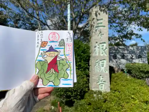 三ヶ根観音（太山寺）の御朱印
