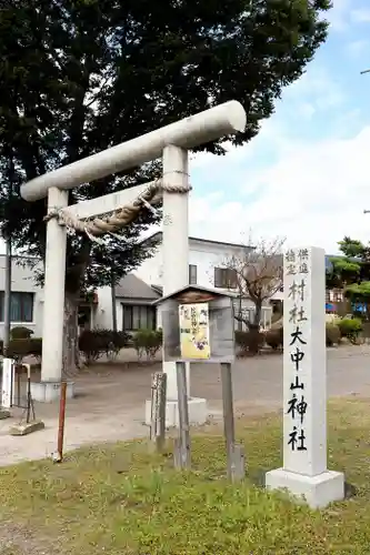 大中山神社(北海道)