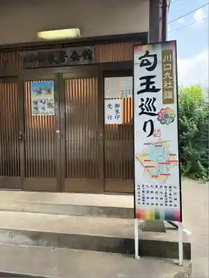 九重神社(埼玉県)