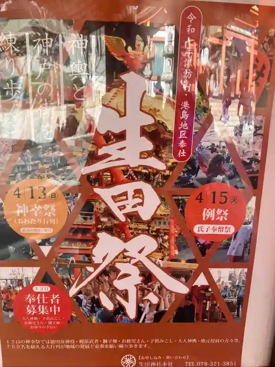 生田神社(兵庫県)