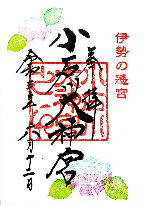 【閉業】小石川大神宮の御朱印