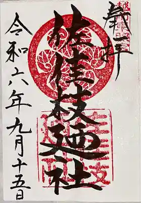 佐佳枝廼社(福井県)