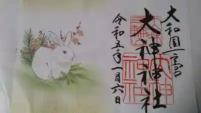 干支の御朱印頂きました。