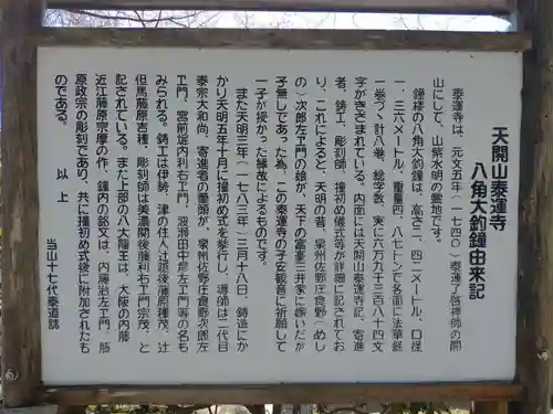 泰運寺(三重県)