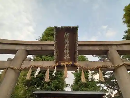 阿部野神社のその他建物