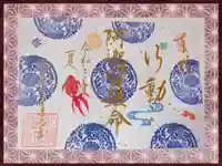 姫嶋神社の御朱印