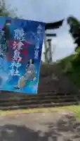 木幡山隠津島神社(二本松市)(福島県)