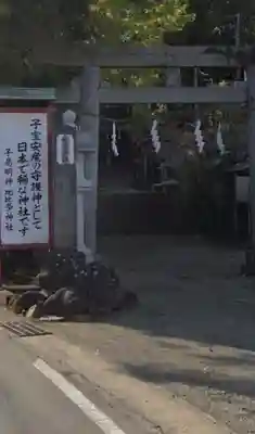 比比多神社（子易明神）の鳥居