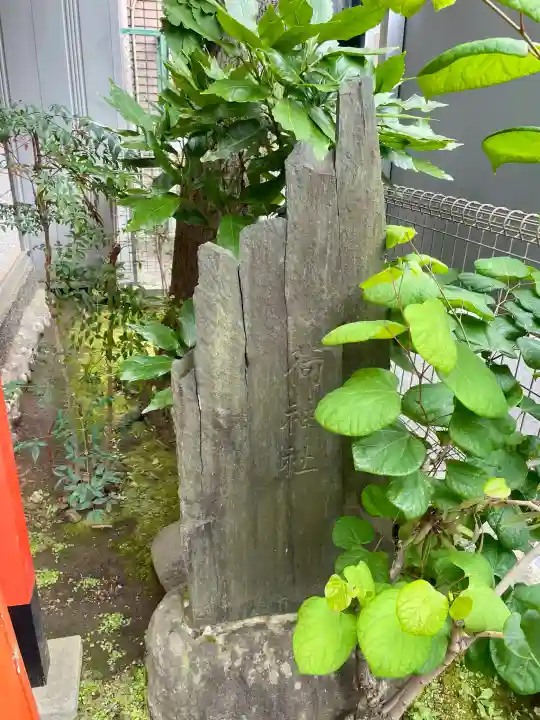 飯澄稲荷神社(東京都)