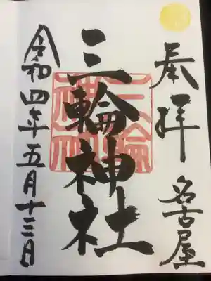 名鉄、ホトカミコラボの御朱印帳に書いていただきました。