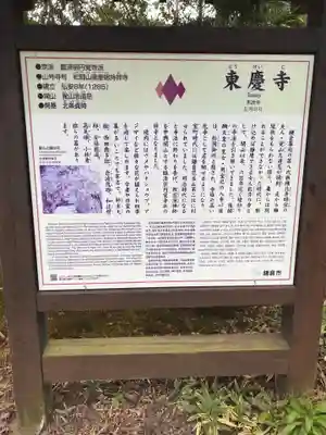 東慶寺の歴史