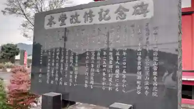 西光院（浄楽寺）の歴史