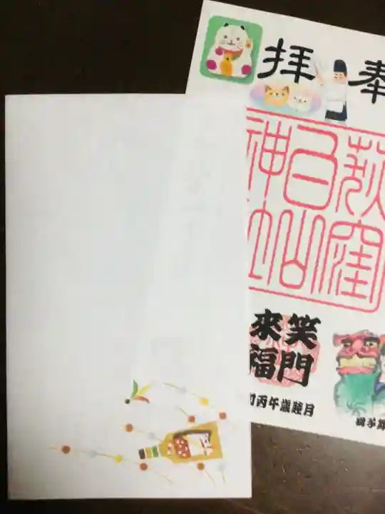 荻窪白山神社(東京都)