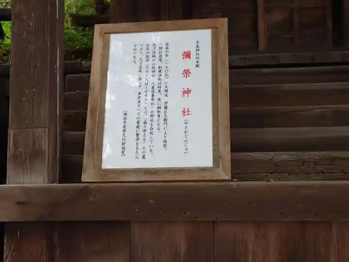 手長神社(長野県)