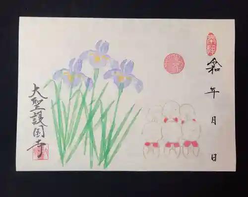 大聖護国寺(群馬県)