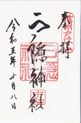 戸隠神社中社(長野県)