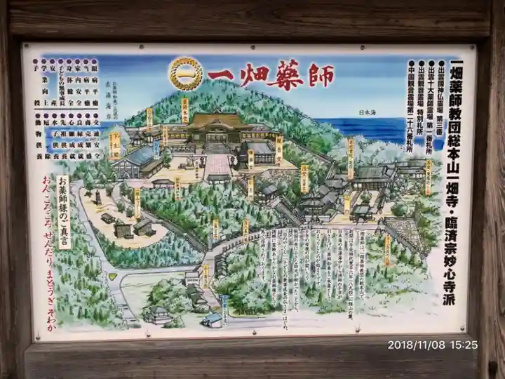 一畑薬師のその他建物