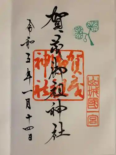 賀茂御祖神社（下鴨神社）(京都府)