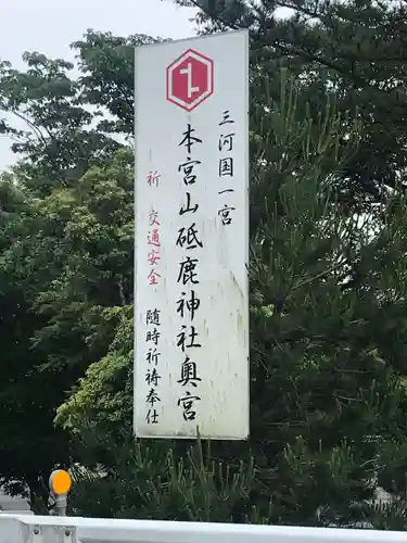 砥鹿神社（奥宮）のその他建物