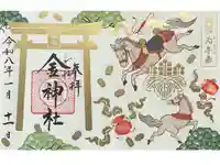 金神社の御朱印