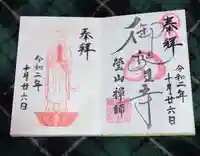 御誕生寺(猫寺)(福井県)