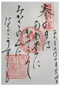 興福寺 南円堂の御朱印 2024年04月09日(火)投稿