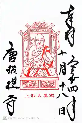 唐招提寺(奈良県)