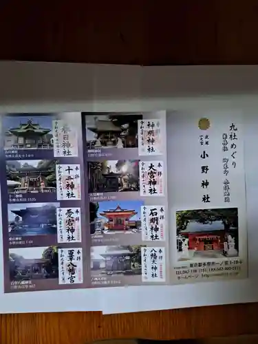 小野神社(東京都)