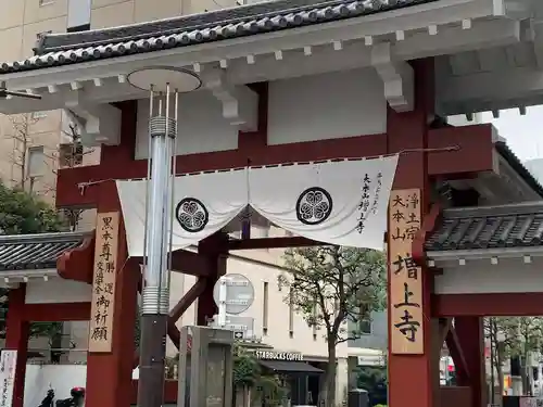 増上寺の山門・神門