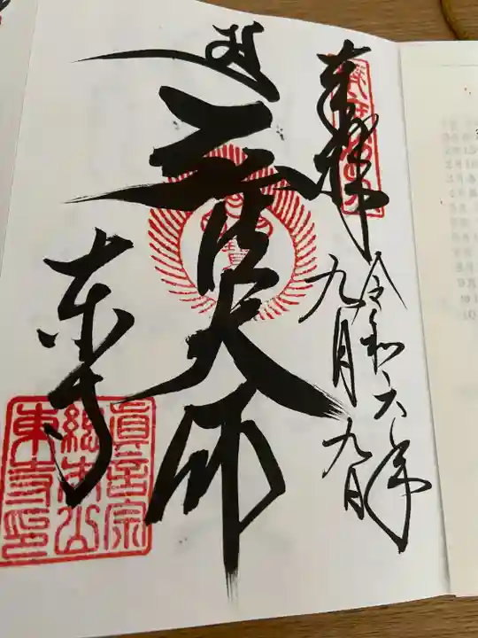 東寺(教王護国寺)(京都府)