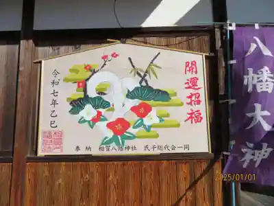 相賀八幡神社(和歌山県)