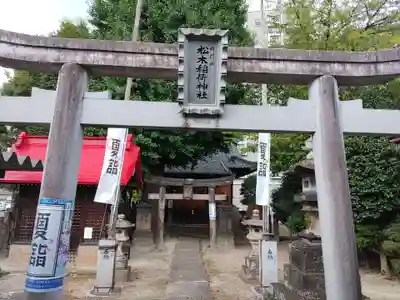 晴門田神社(福島県)
