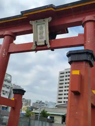 海神社の鳥居