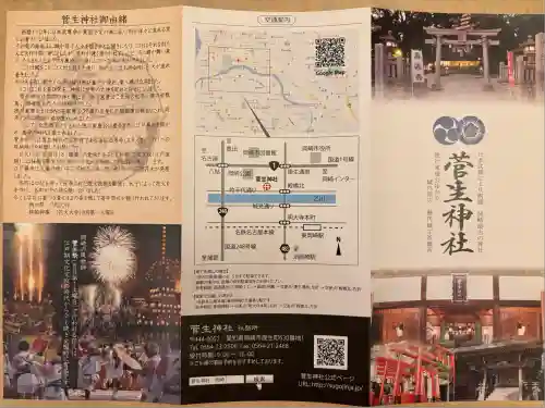 菅生神社(愛知県)