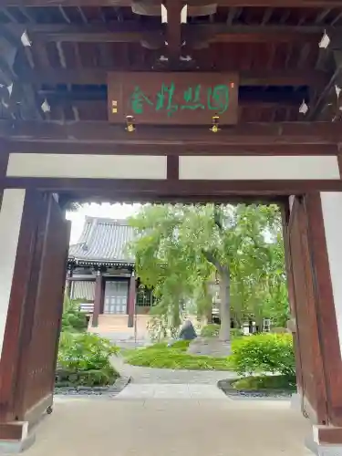圓照寺(東京都)