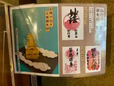 仙行寺(東京都)