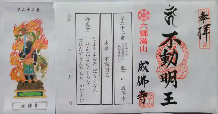 成佛寺の御朱印