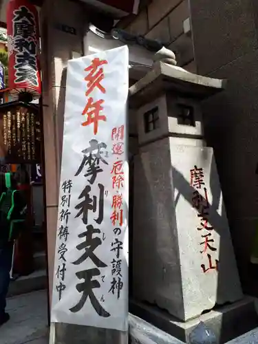 摩利支天 徳大寺のその他建物