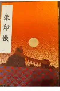 二見興玉神社の御朱印帳