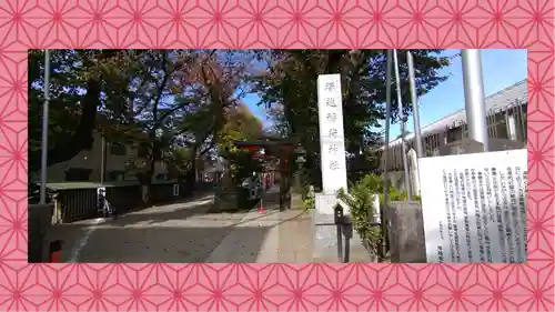 塚越稲荷神社(埼玉県)