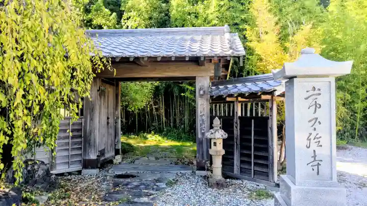 常不軽寺(千葉県)