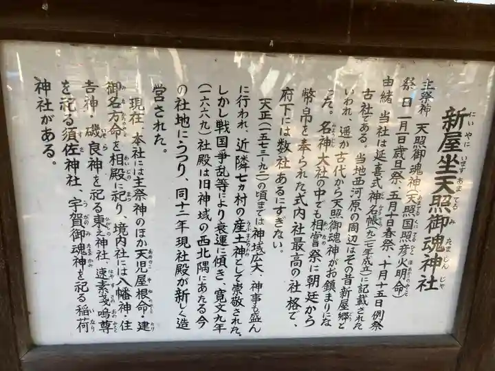 新屋坐天照御魂神社(西河原鎮座)(大阪府)