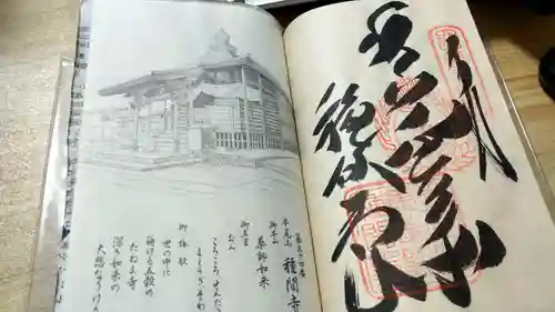 種間寺の御朱印