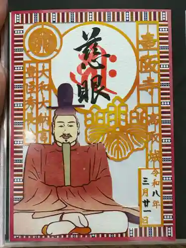 南法華寺（壷阪寺）の御朱印