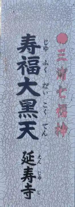 延寿寺(神奈川県)