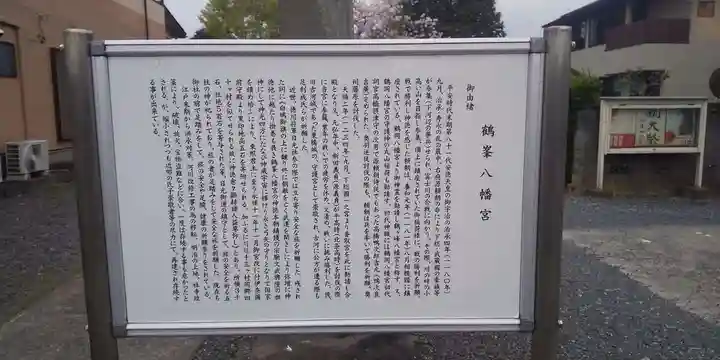 鶴峯八幡宮(茨城県)