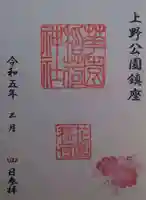 花園稲荷神社の御朱印