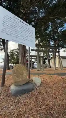 三好八幡神社(北海道)